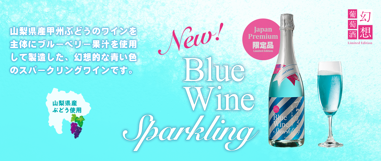 Blue Wine Sparkling